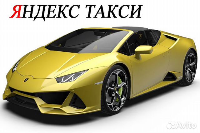 1 проц Водитель Яндекс Такси 24/7 (Uber)