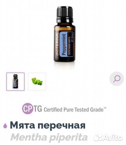 Перечная мята Эфирное масло До Терра