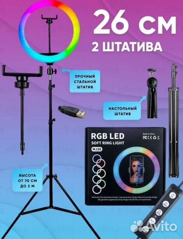 Кольцевая лампа + 2 штативами 26 см, новая