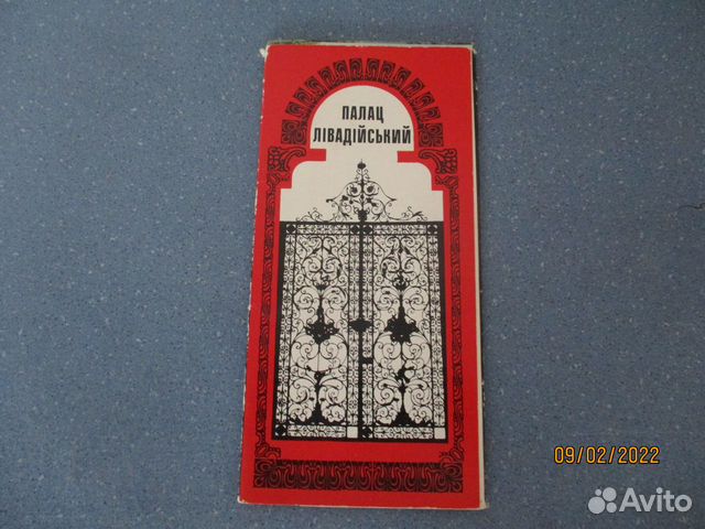 Открытки ссср, Ливадийский дворец