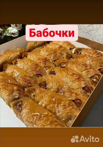 Турецкая пахлава