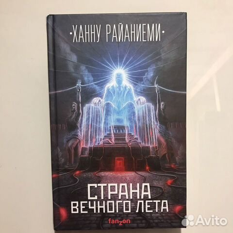 Страна вечного лета