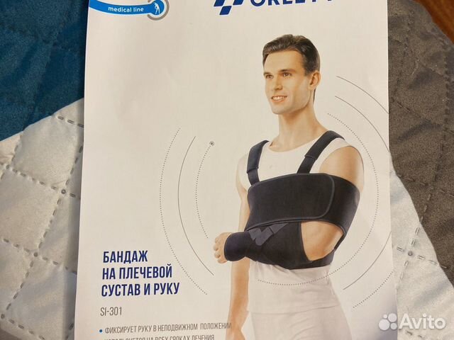 Бандаж на плечевой сустав и руку