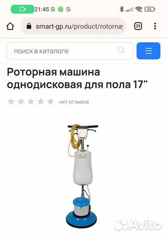 Роторная машина однодисковая для пола 17