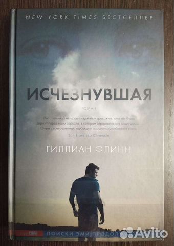 Книга - Гиллиан Флинн 