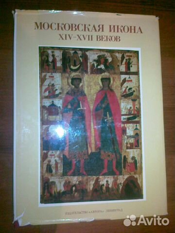 Московская икона. Альбом