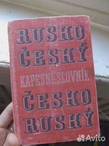 Русско-чешский, чешско-русский карманный словарь