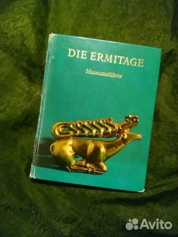 Путеводитель. Эрмитаж. Die Ermitage (на нем.)