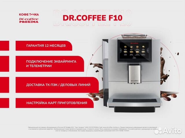 Кофемашина Dr.coffee F10