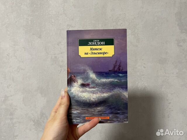 Мятеж на эльсиноре джек лондон. Мятеж на Эльсиноре Джек Лондон книга. Мятеж на "Эльсиноре". Джек Лондон мятеж на Эльсиноре.