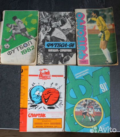 Футбол календарь-справочник