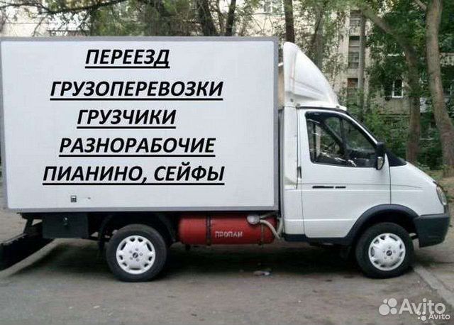Грузоперевозки. Грузчики. Переезды. Вывоз мусора