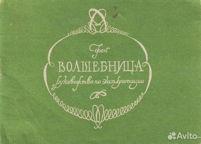 Фен Волшебница (винтаж)