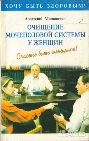 Очищение мочеполовой системы у женщин Очищение мочеполовой системы у женщин