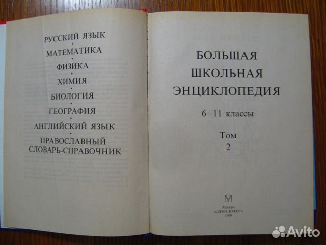 Большая школьная энциклопедия в 2-х томах Большая школьная энциклопедия в 2-х томах