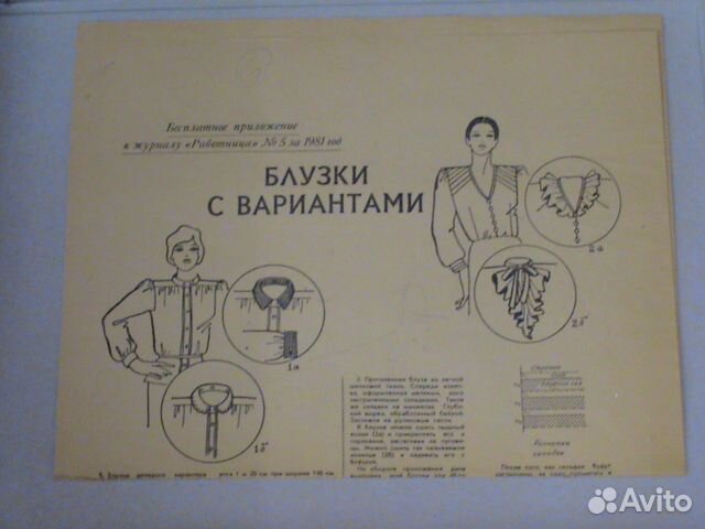 Приложение к журналу Работница 1981 год Приложение к журналу Работница 1981 год