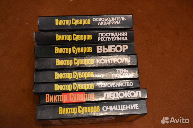 Виктор Суворов Разгром Купить Книгу