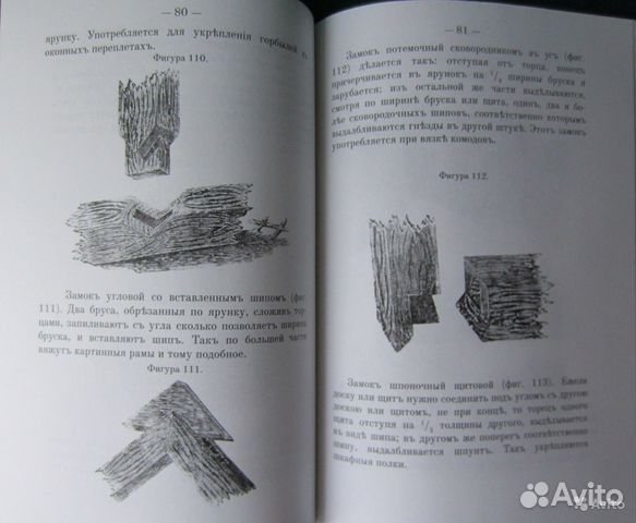 Плотничное искусство. Дементьев