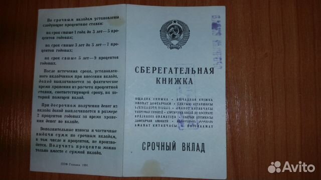 Сберегательная книжка 109
