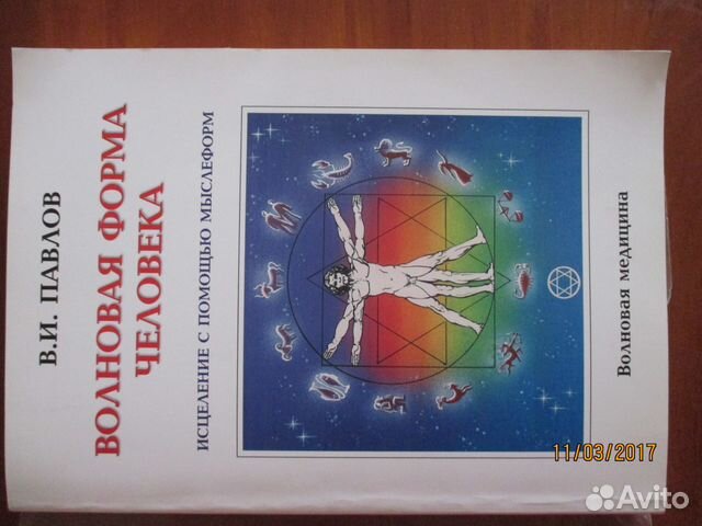 В.и. павлов. волновая форма человека скачать бесплатно