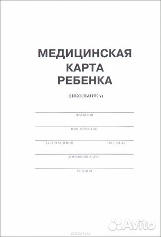 Медицинская справка 026/у-200 расшифровка анализа крови на токсоплазмоз