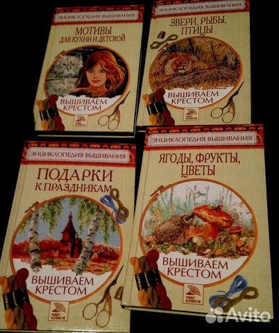 Книги по вышиванию крестиком Схемы для вышивания
