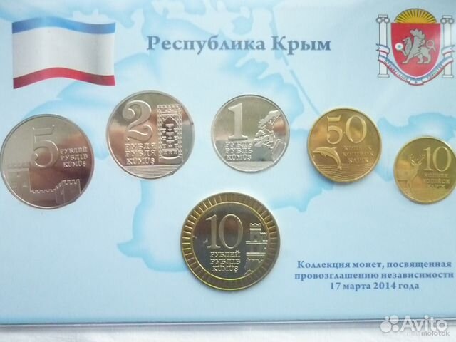 15коп,10 коп СССР/Присоединение Крыма.2014г