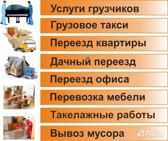 Грузоперевозки от 1кг-5тон Грузчики Грузоперевозки от 1кг-5тон Грузчики