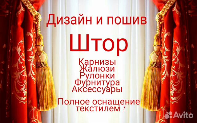 Дизайн и Пошив Штор