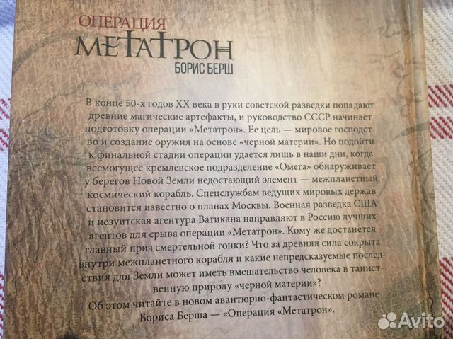 Книга фэнтези «Операция Метатрон»