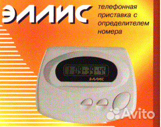 Цифровой автоответчик с аон эллис Т-140