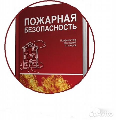 Пожарная безопасность. Вам надоели проверки Пожарная безопасность. Вам надоели проверки