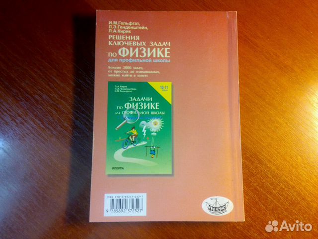 Решение ключевых задач по физике для профильной шк