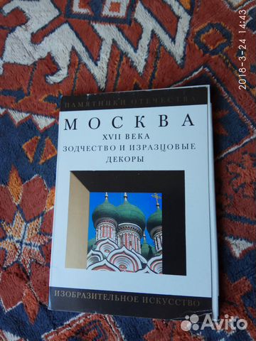 Москва Зодчество и Изразцовые декоры 17 века Москва Зодчество и Изразцовые декоры 17 века