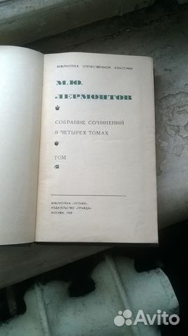 Сочинения Лермонтова М.Ю. в 4 томах (1969 г.)