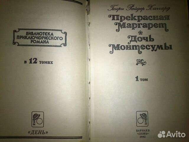 Генри Райдер Хаггард, Дарья Донцова Генри Райдер Хаггард, Дарья Донцова