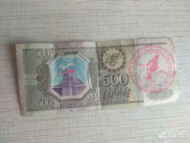 Банкнота 500руб 1993г