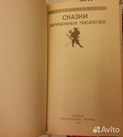 Сказки зарубежных писателей