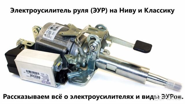 Электро Усилитель Руля