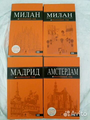 Путеводители серии Оранжевый гид