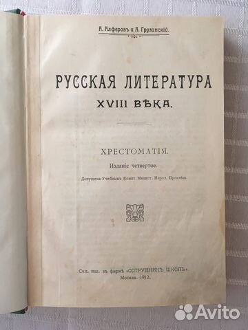 Антикварная книга Алферов 1912г Русская Лит-ра 18в Антикварная книга Алферов 1912г Русская Лит-ра 18в