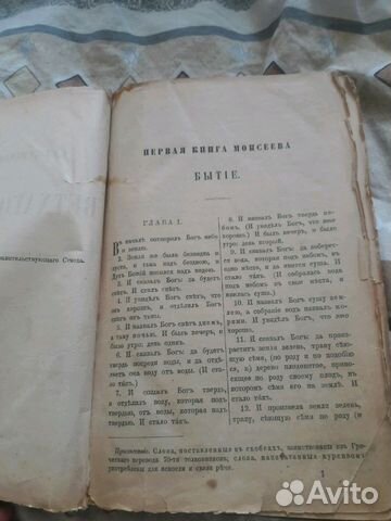 Библия 1898 года Библия 1898 года