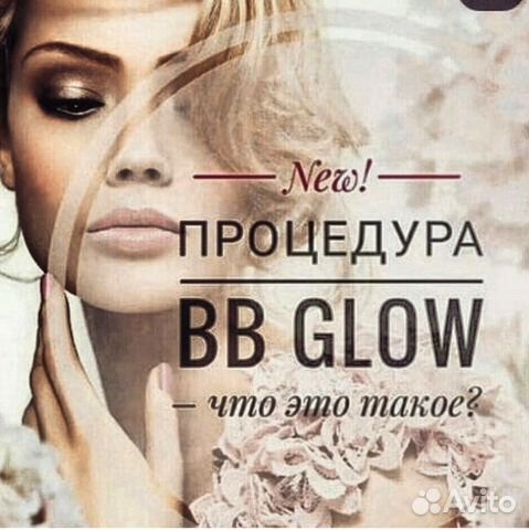 BBGlow Эффект тонального крема на год