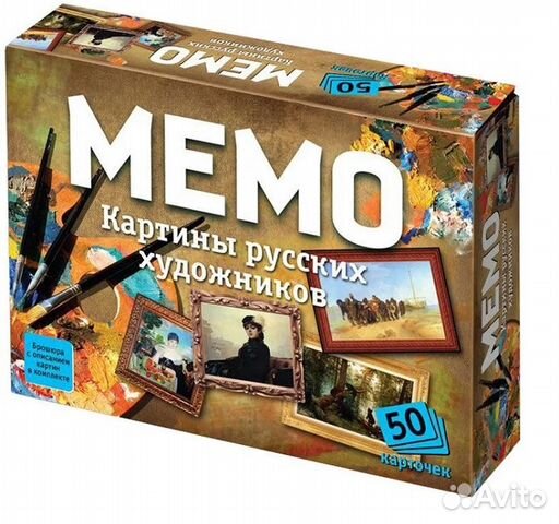 Мемо Картины русских художников (новая) Мемо Картины русских художников (новая)