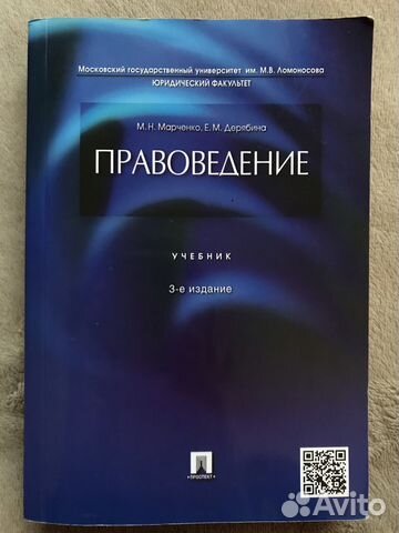 Учебник «Правоведение» Учебник «Правоведение»