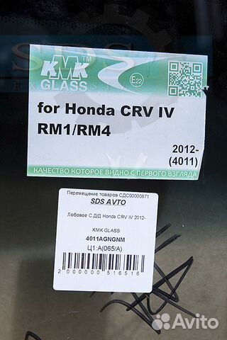 Honda CR-V IV 12- Лобовое стекло