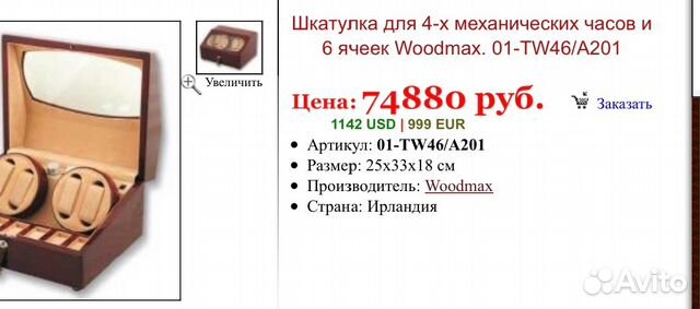 Шкатулки для часов