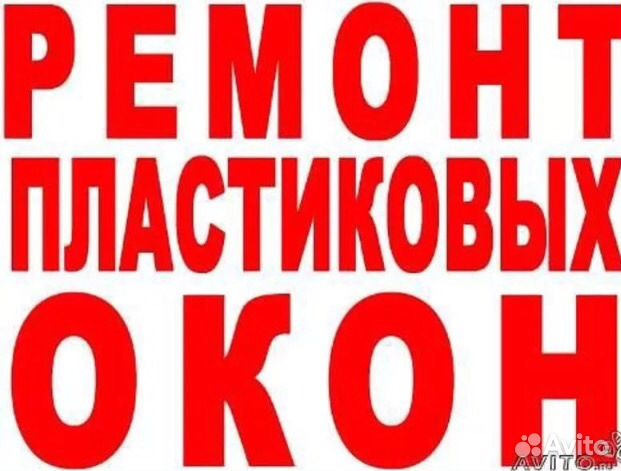 Срочный ремонт окон пвх/откосы/отливы