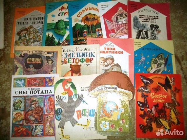 Ссср детские книги фото