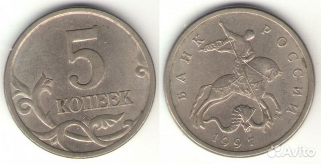 5 копеек